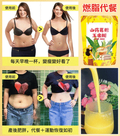 山藥葛根玉米糊