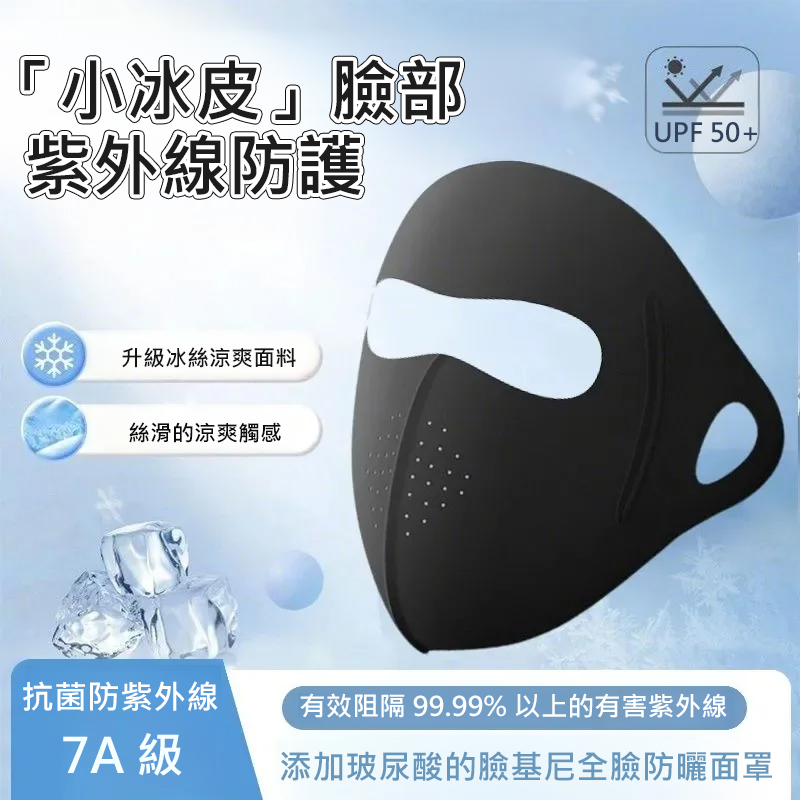 臉基尼全臉防曬面罩