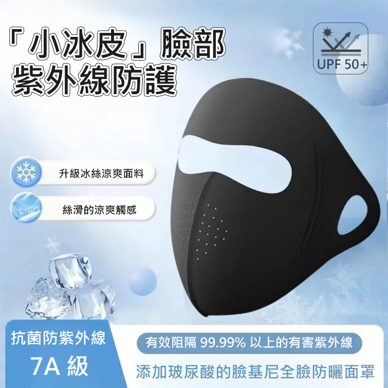 臉基尼全臉防曬面罩