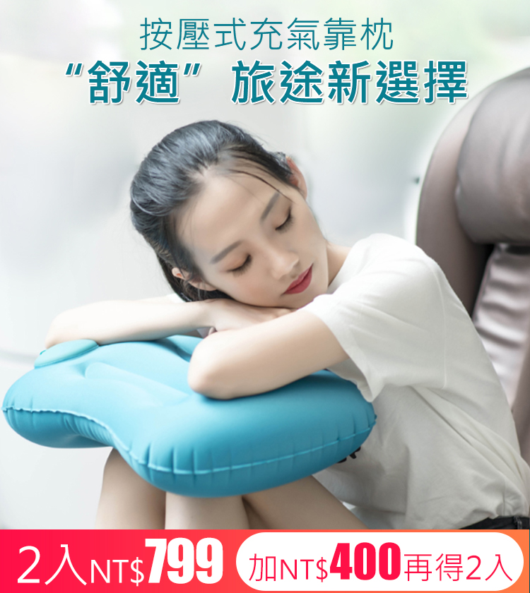 按壓式充氣u型枕