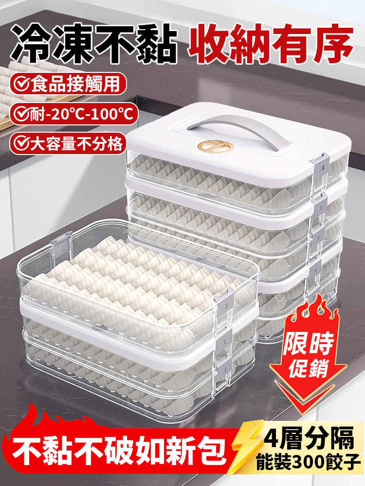 食品級塑膠4層分隔餃子盒