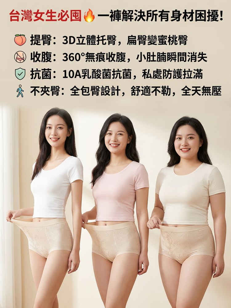 乳酸菌抗菌高腰無痕收腹褲