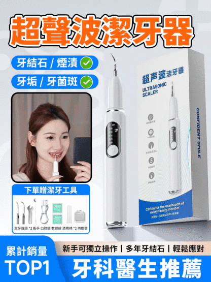 超音波潔牙器