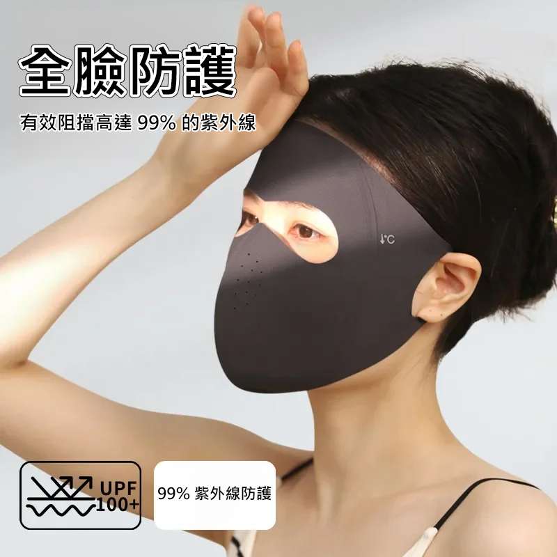 臉基尼全臉防曬面罩
