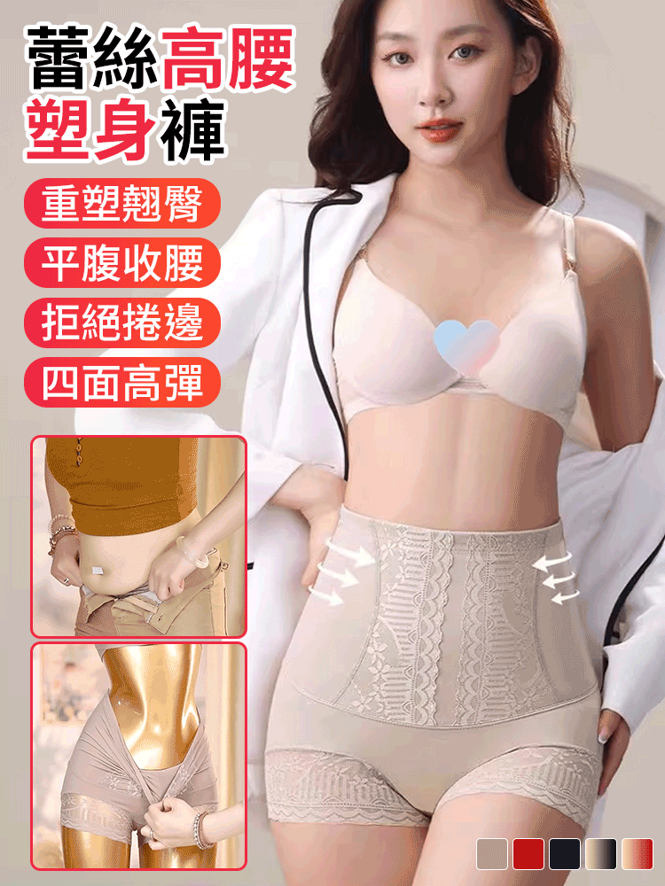 蕾絲美體收腹褲高腰塑形