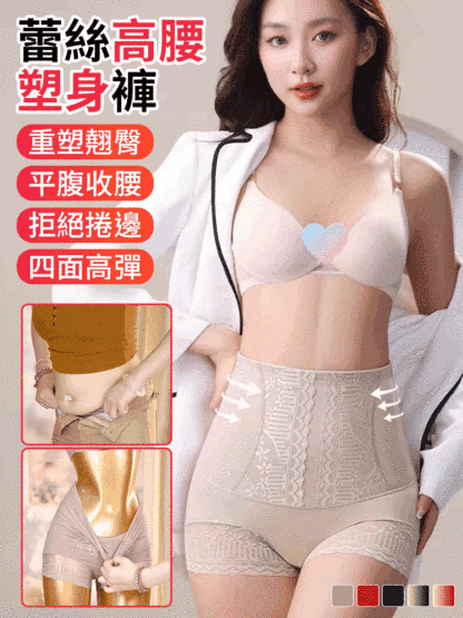 蕾絲美體收腹褲高腰塑形