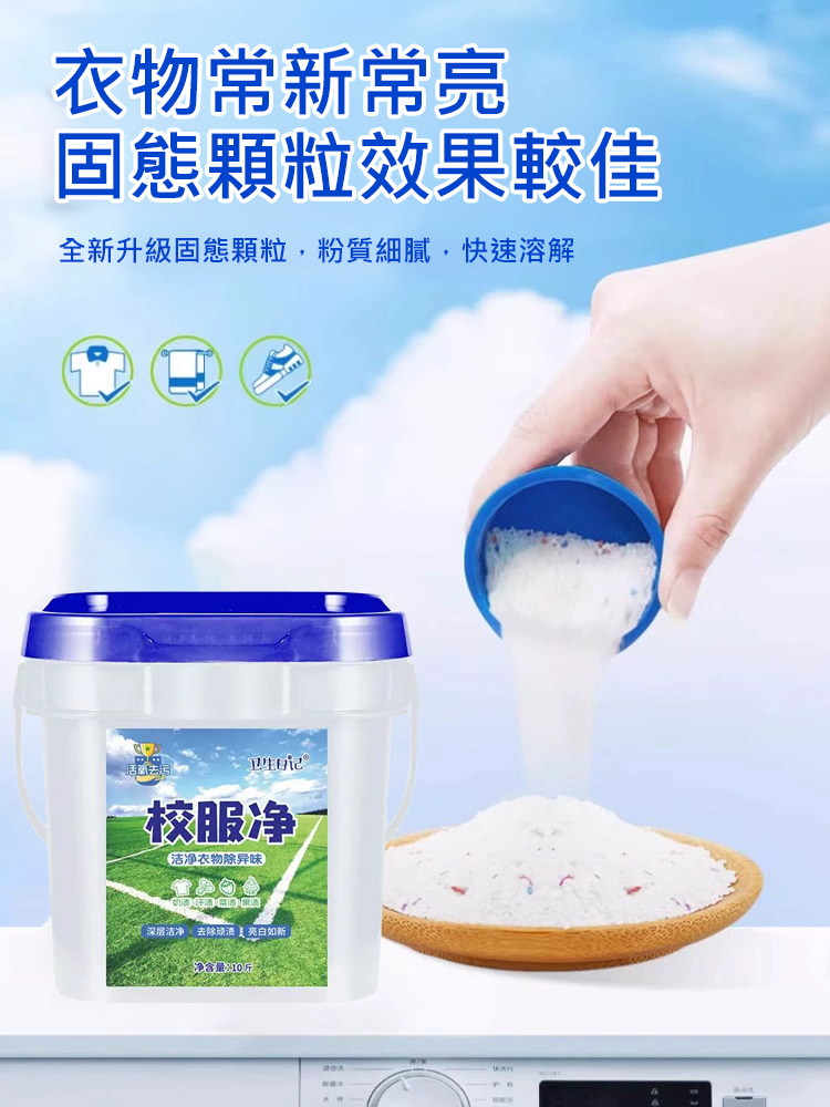 免手搓校服淨桶裝2.5kg
