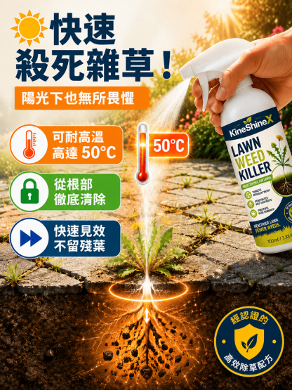 【庭院除草省心省力】居家雜草清除劑