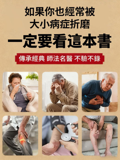 調理慢性病改善虛損養生書籍