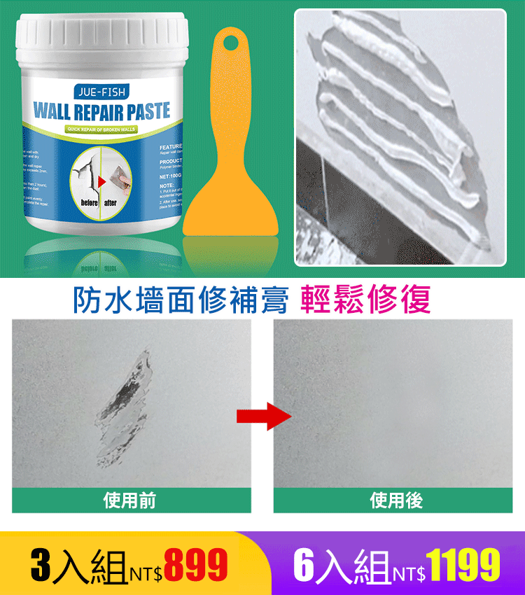 防水牆面修補膏