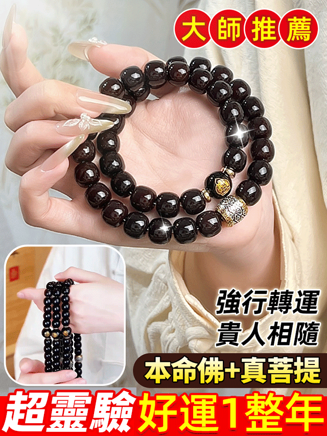 十二生肖溏心老料菩提雙圈手串