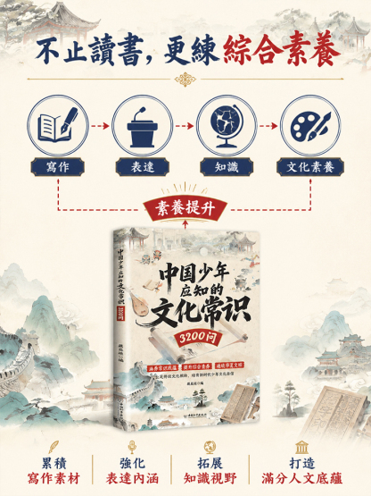 文化常識3200問 
