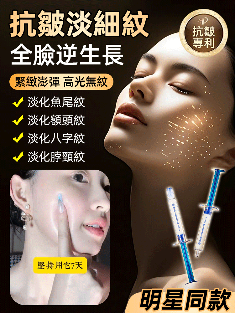 膠原蛋白抗皺精華