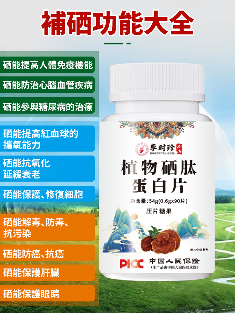 【長壽之王】植物硒勝肽蛋白片