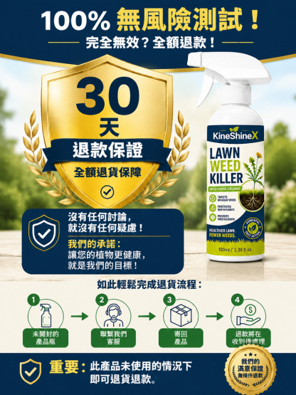 【庭院除草省心省力】居家雜草清除劑
