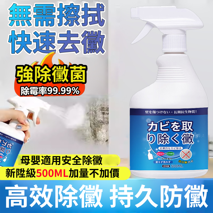 家用超強除黴噴霧