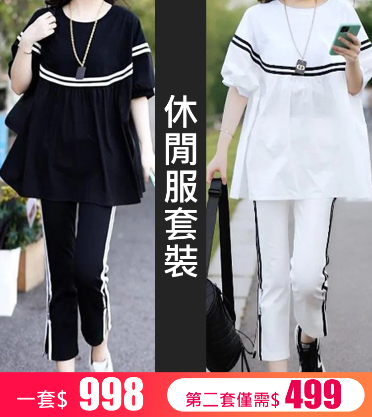 寬鬆A字休閒套裝女
