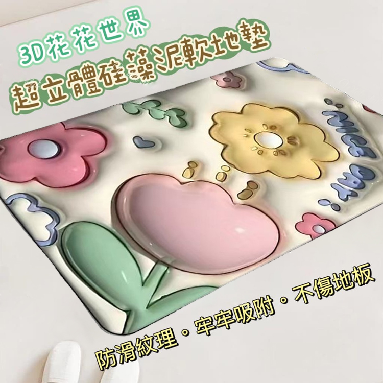 3D立體膨脹小花地墊