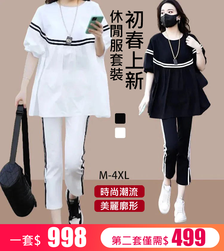 寬鬆A字休閒套裝女