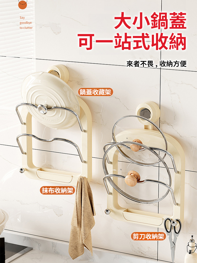 免打孔吸盤廚房多層鍋蓋架