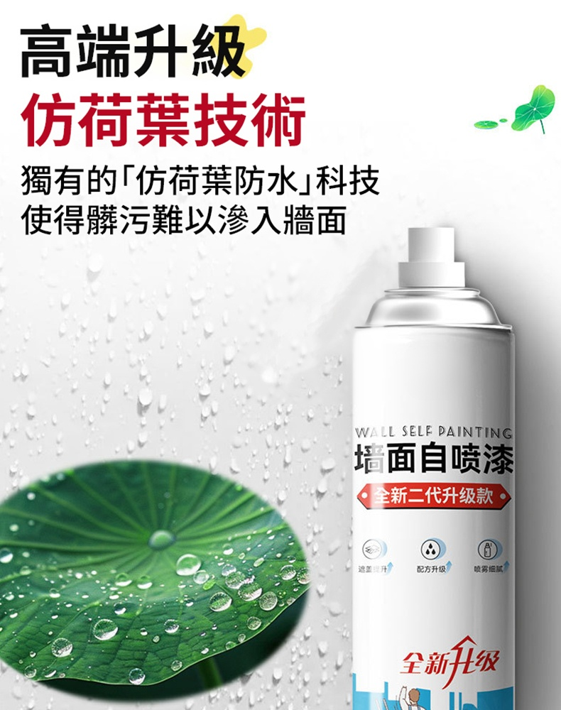 【一噴隱形】防黴牆面大容量自噴漆