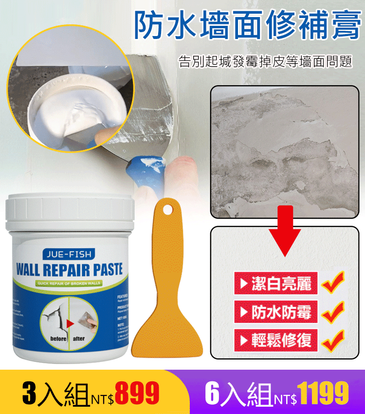 防水牆面修補膏