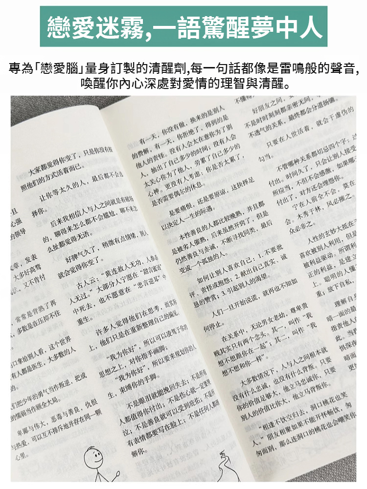 人生醒腦智慧語錄本