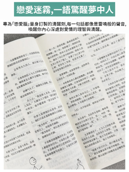 人生醒腦智慧語錄本