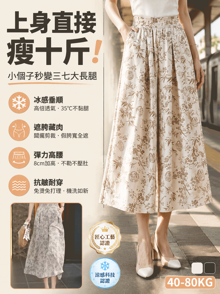 碎花洋氣休閒印花裙褲