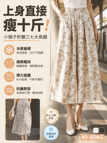 碎花洋氣休閒印花裙褲