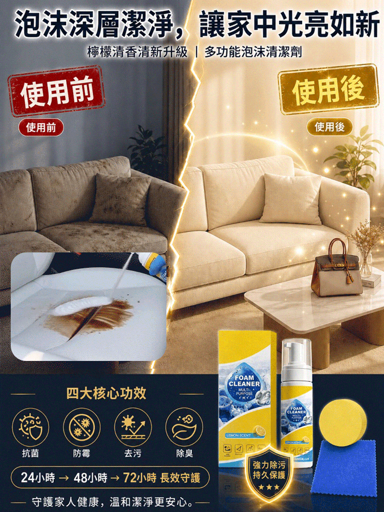 多功能泡沫清潔劑
