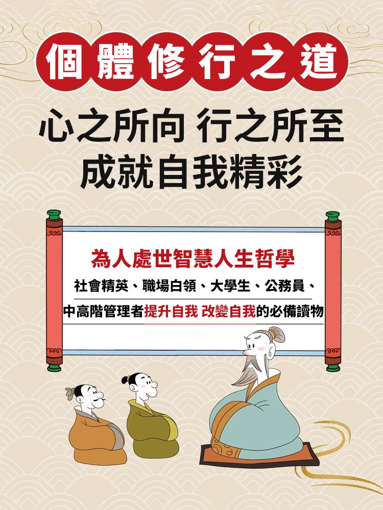 漫畫講透孟子