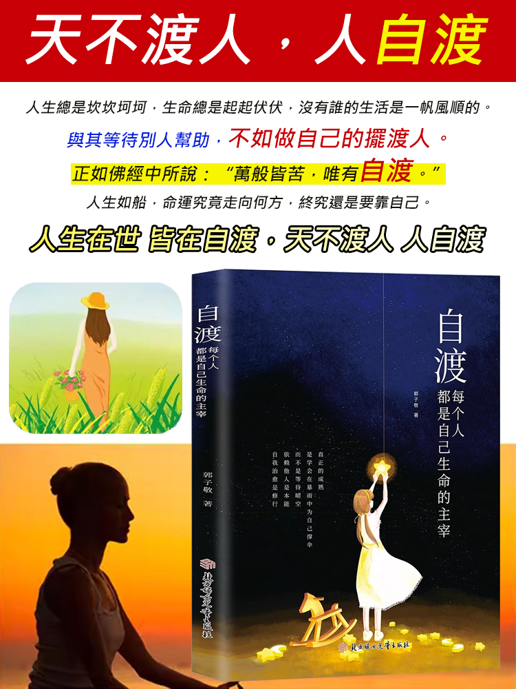 【做自己的心理醫生】自渡書籍