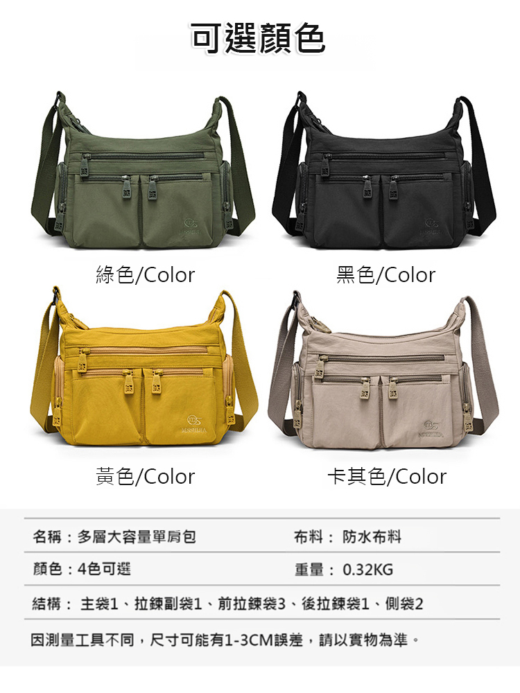 多層大容量單肩包