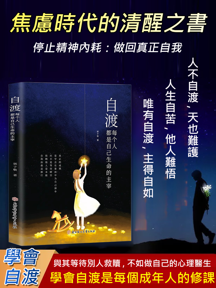 【做自己的心理醫生】自渡書籍