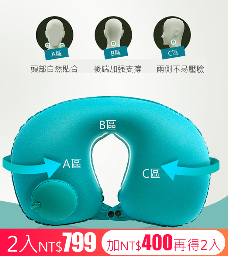 按壓式充氣u型枕