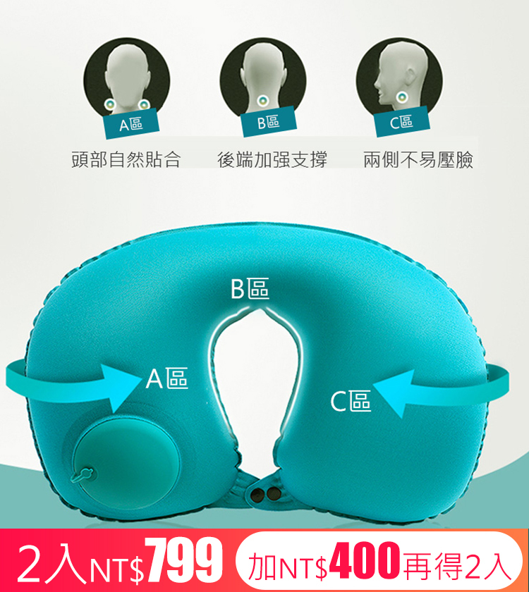按壓式充氣u型枕