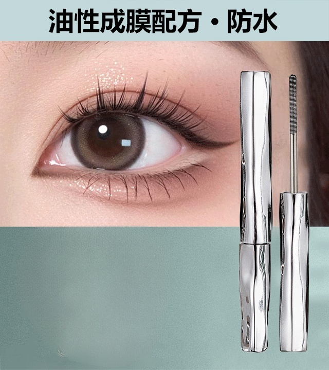 鋼管睫毛打底膏