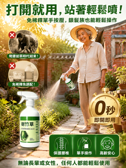 除草噴劑