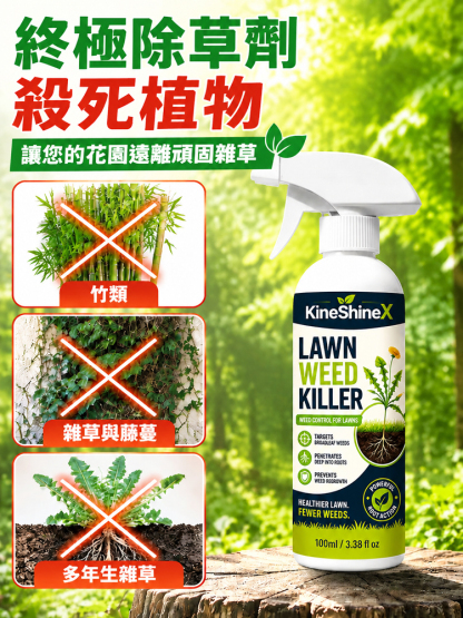 【庭院除草省心省力】居家雜草清除劑
