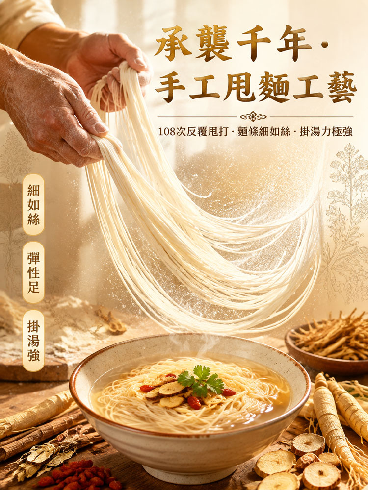 【元氣三參】黃耆黨參西洋參線面
