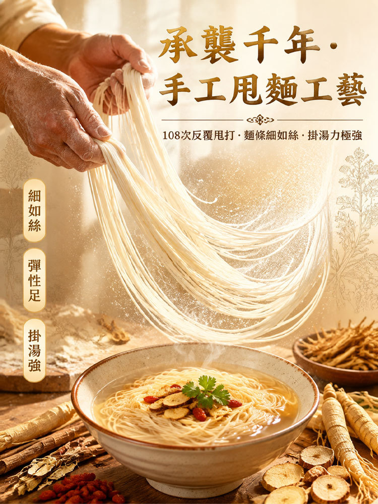 【元氣三參】黃耆黨參西洋參線面