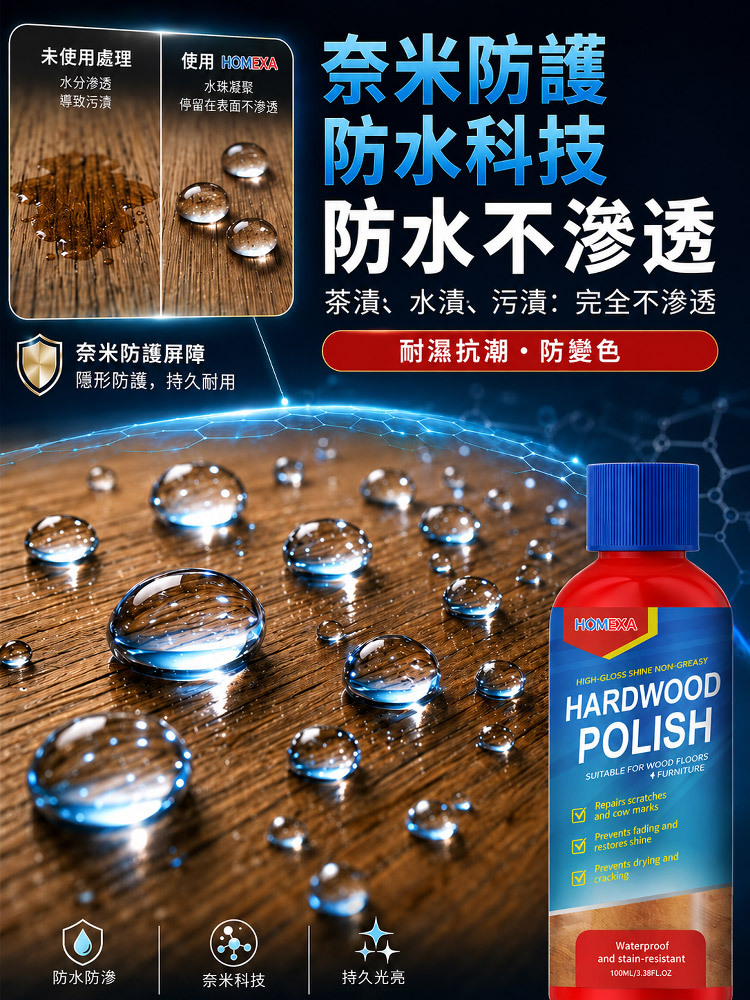 高光澤木地板拋光劑