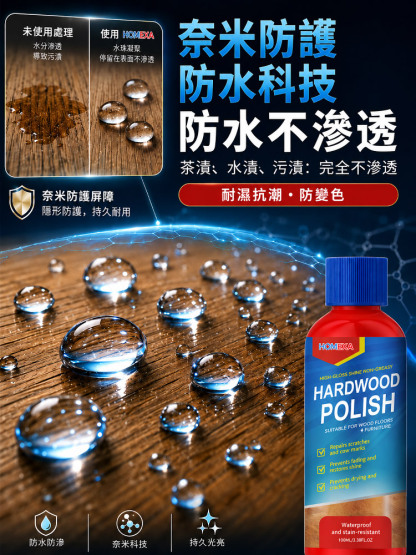 高光澤木地板拋光劑
