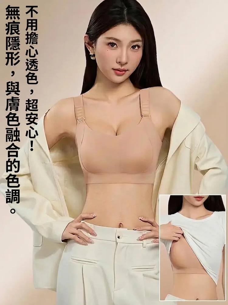可調式無痕防垂塑型內衣