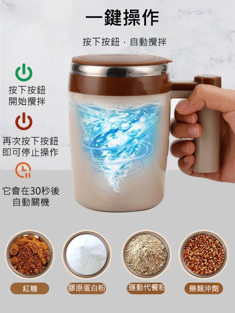 自動攪拌304不鏽鋼咖啡杯