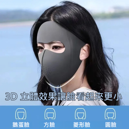 臉基尼全臉防曬面罩