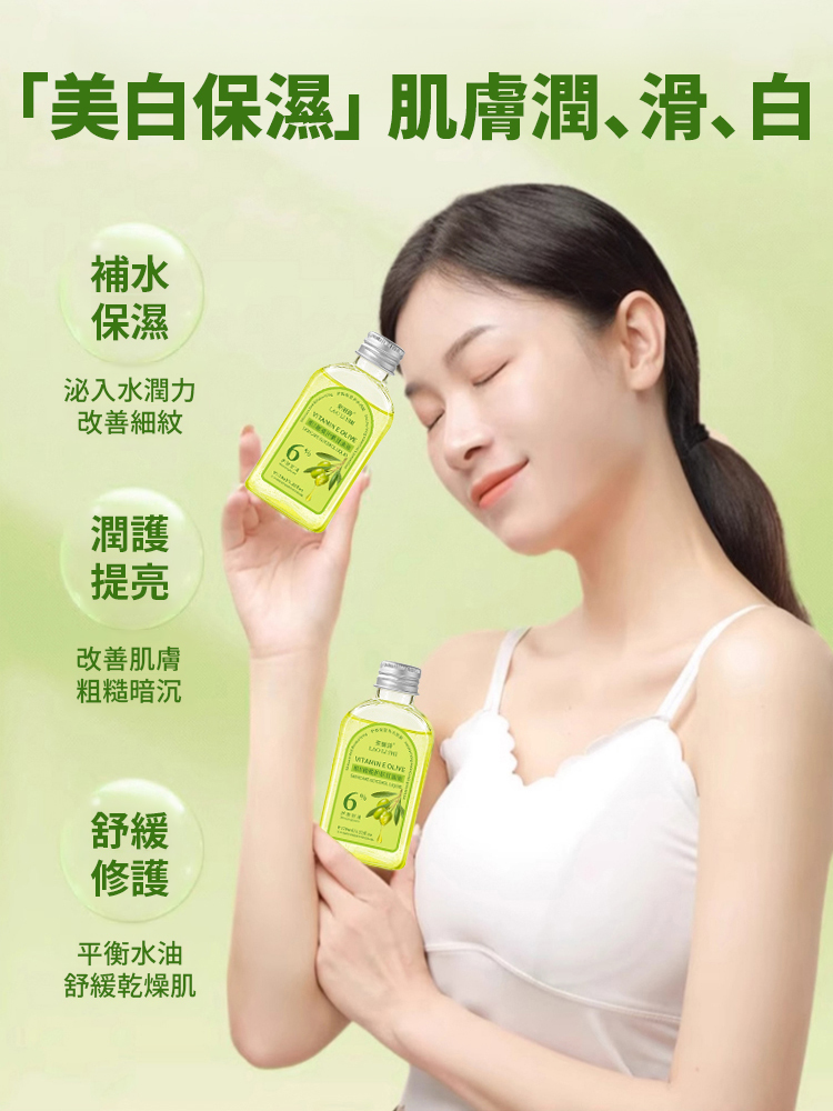 維E橄欖護膚甘油液