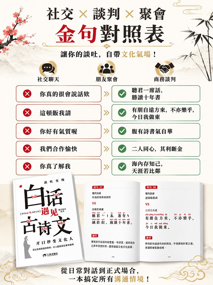 翻译件-HFH-当白话遇见古诗文-1369225-系统_14.jpg