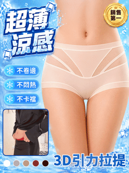 【3D引力拉提】蜜桃臀網紗涼感透氣內褲